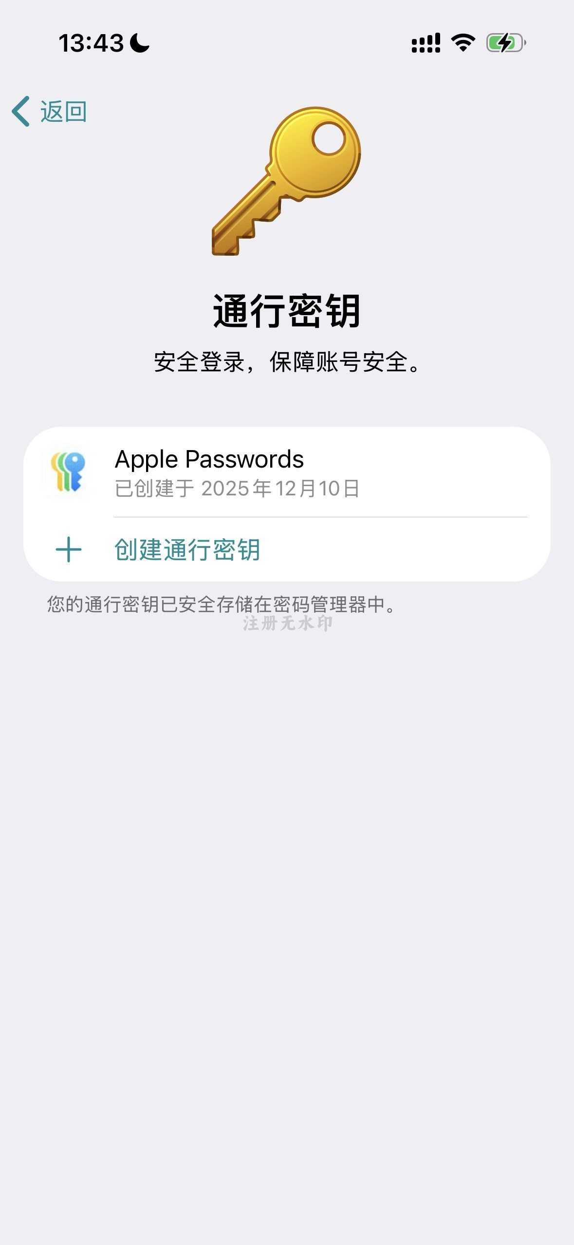 Telegram iOS app成功创建通行密钥